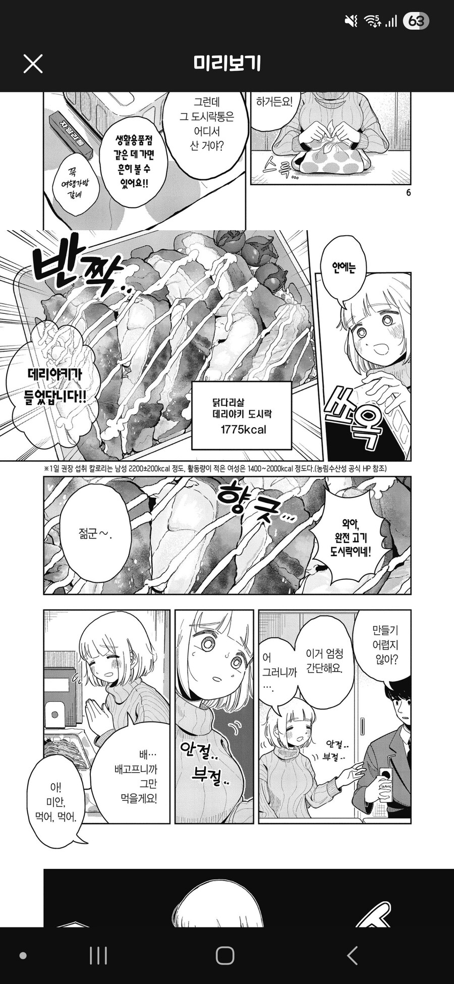 먹방만화인데 공포감이 느껴지는 만화_2.jpg