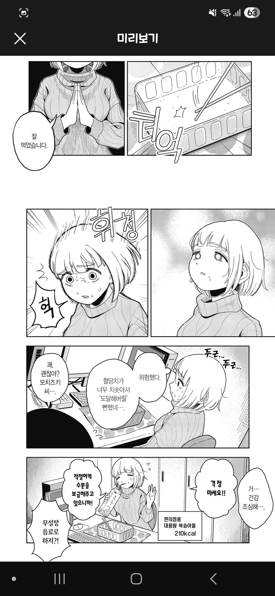 먹방만화인데 공포감이 느껴지는 만화_4.jpg
