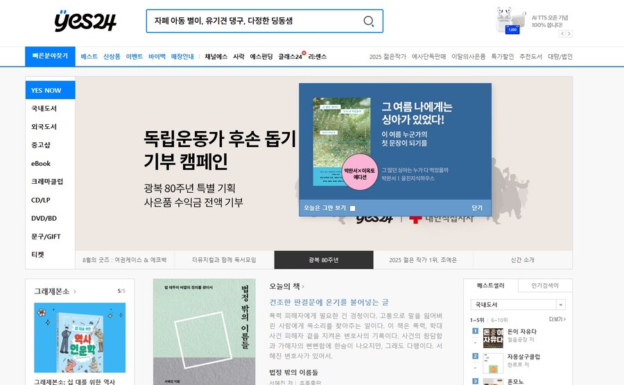 예스 24 현재 접속이 됩니다._1.jpg