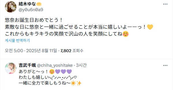 8/11 히지리사와 유우나 탄생제 2025 by 유나나_1.png