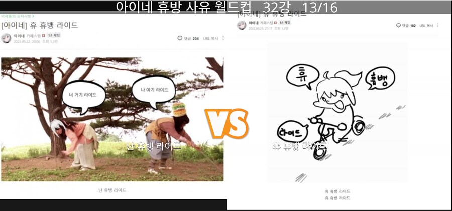 ㅇㅇㄱ) 아이네 휴방 월드컵 해봄_9.png