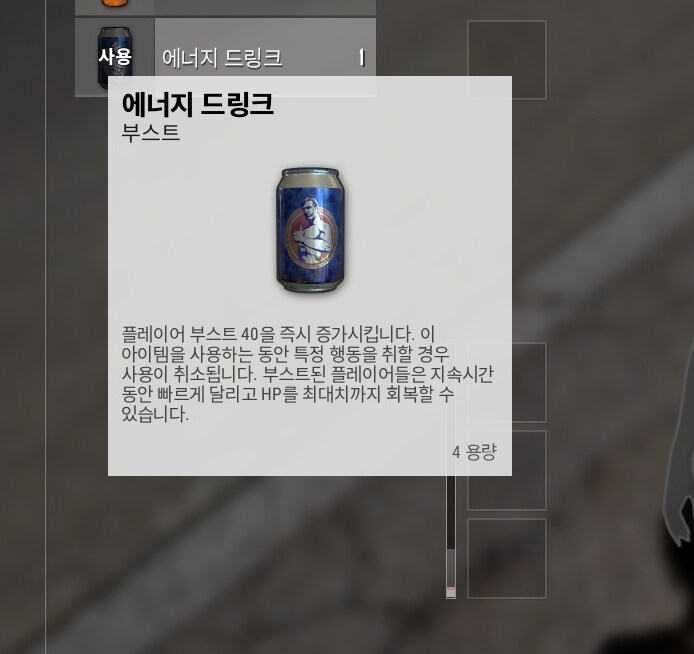 배그) 에너지 드링크 먹어봄_2.png