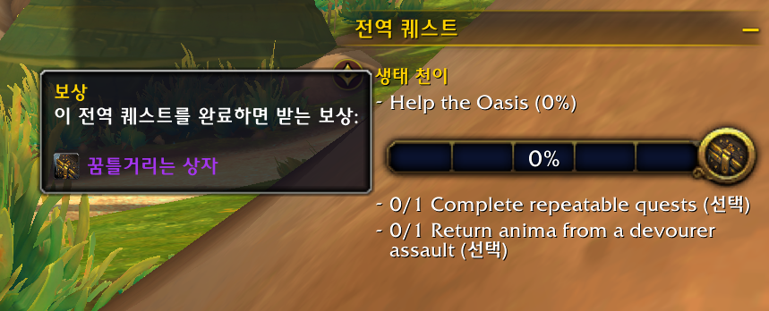 와우 11.2 생태 천이 가이드 - 방법, 진행, 업적, 탈것, 펫 등_10.png