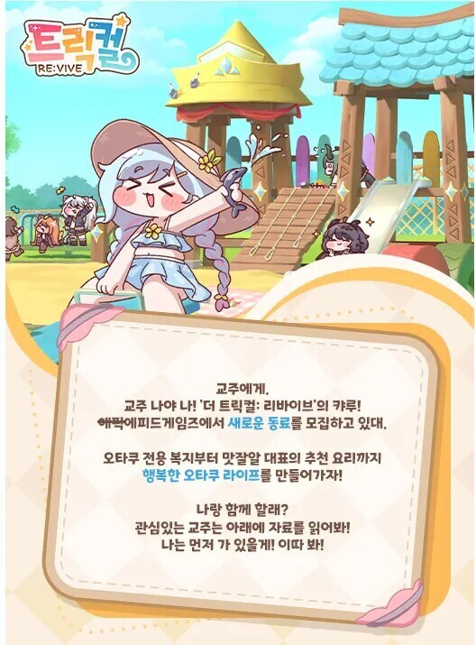 트릭컬) 오해 받던 채용 공고 바뀌었네_1.jpg