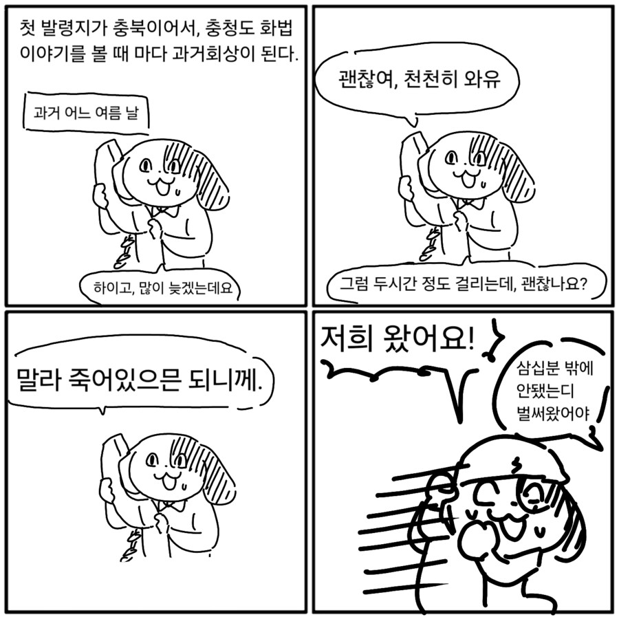 "처음 겪어본 충청도 화법"_1.png