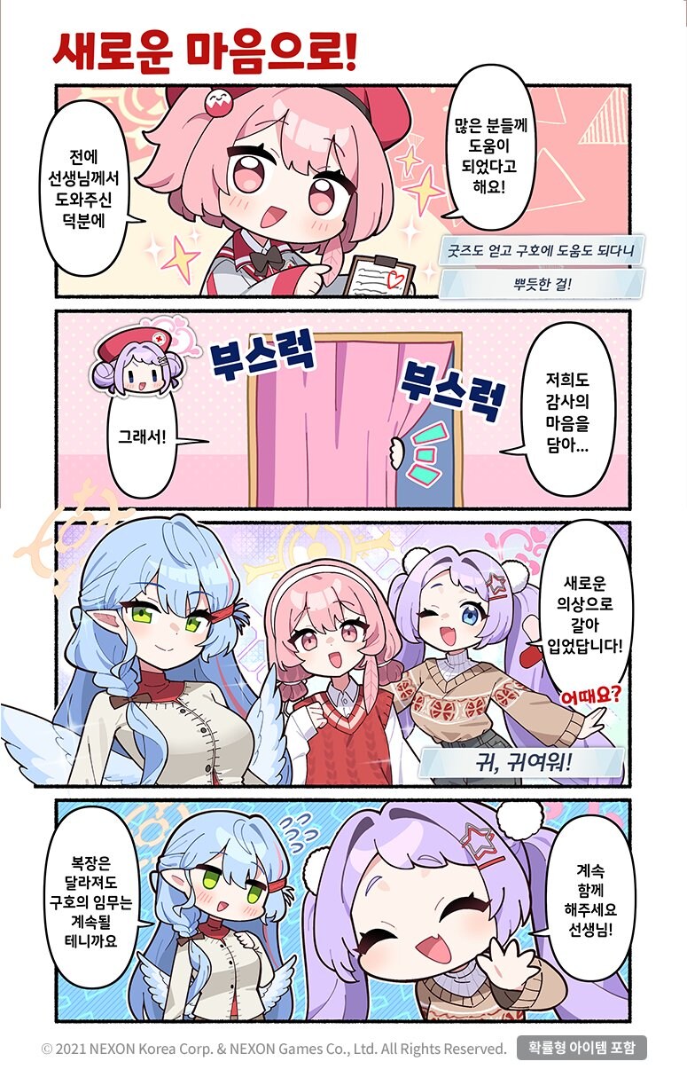 블루아카)돈미니 작가님 특별 4컷- 구호기사단_1.jpg