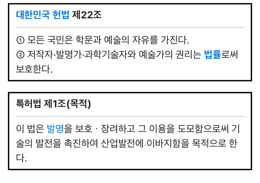 ㅇㅇㄱ) 저작권법과 특허법이 사다리차기라는건 ㅋㅋㅋ_3.jpg