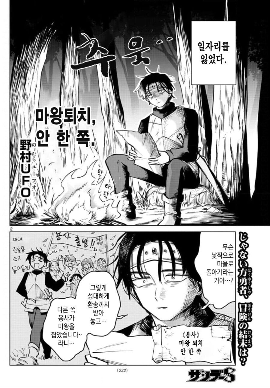 마왕 퇴치를 못한 용사.manhwa_1.jpg
