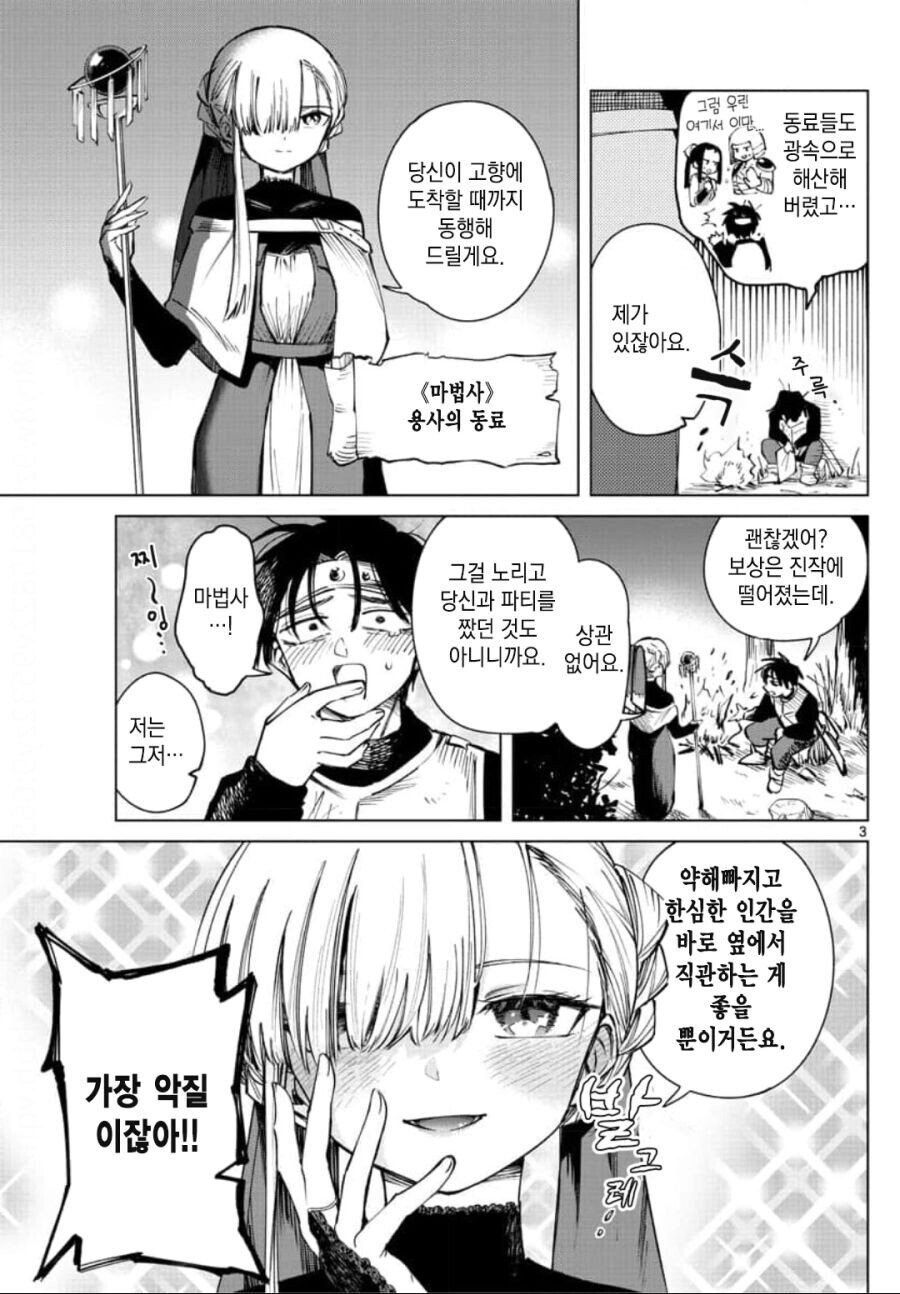 마왕 퇴치를 못한 용사.manhwa_2.jpg