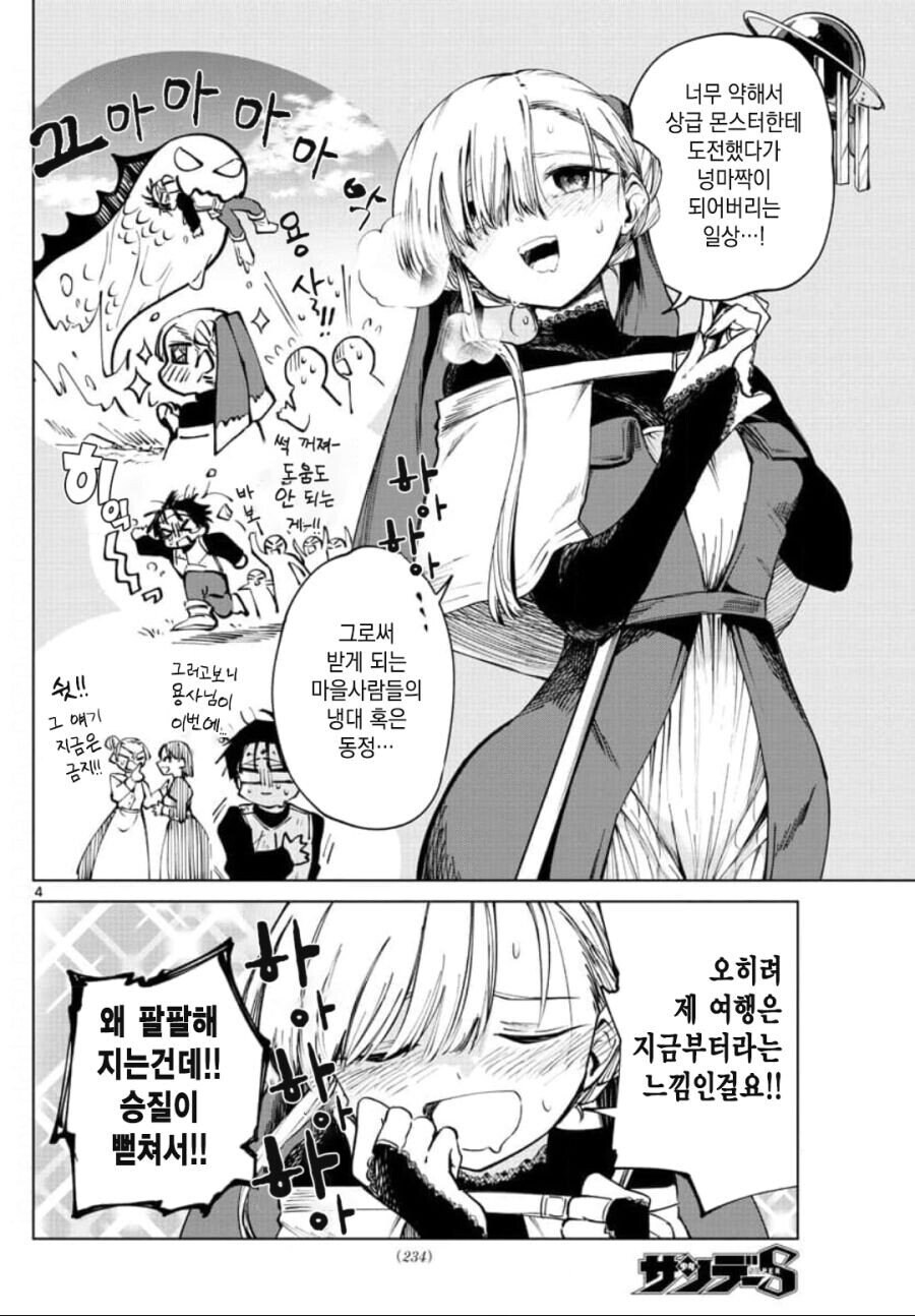 마왕 퇴치를 못한 용사.manhwa_3.jpg