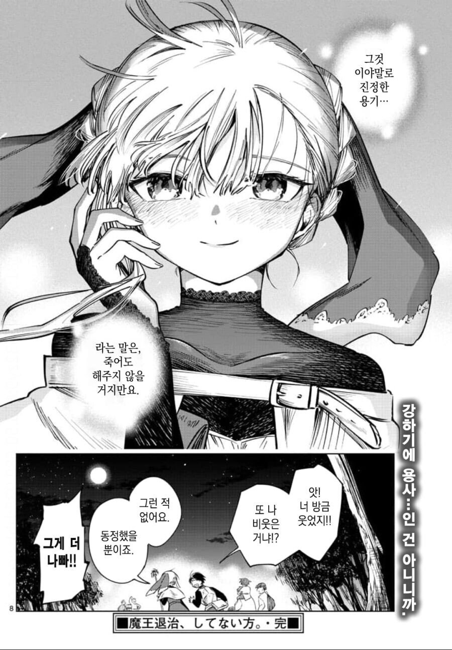 마왕 퇴치를 못한 용사.manhwa_7.jpg