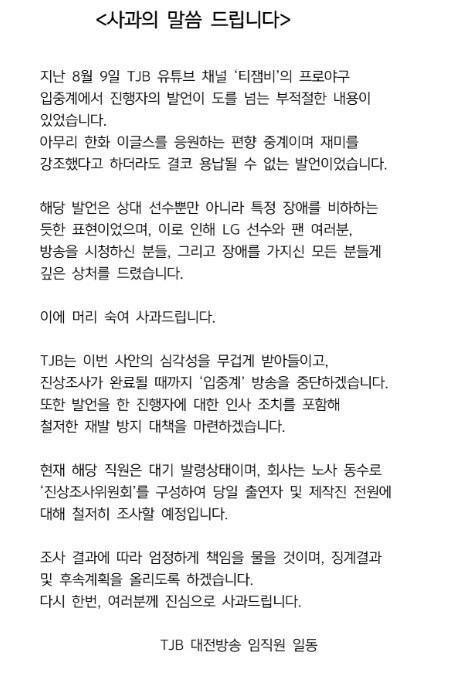 틱장애 있는 문보경” 비하 논란 TJB 대전방송, 결국 사과했다···_1.jpg
