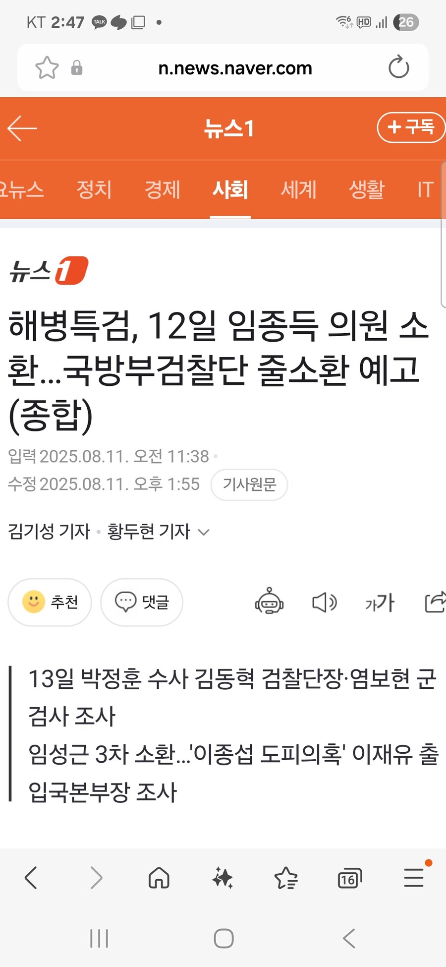 해병 특검, 12일 임종득 의원 소환…국방부 검찰단 줄소환 예고_1.jpg