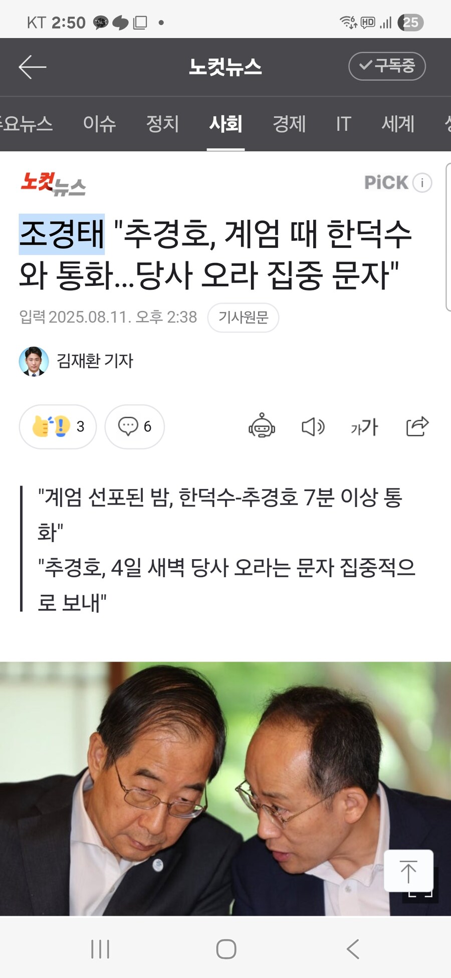 조경태 "추경호, 계엄 때 한덕수와 통화…당사 오라 집중 문자"_1.jpg