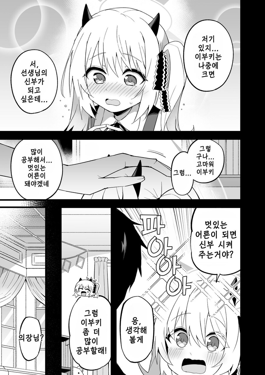 블루아카)턱센세네 이부키가 나쁜아이 되는 과정
