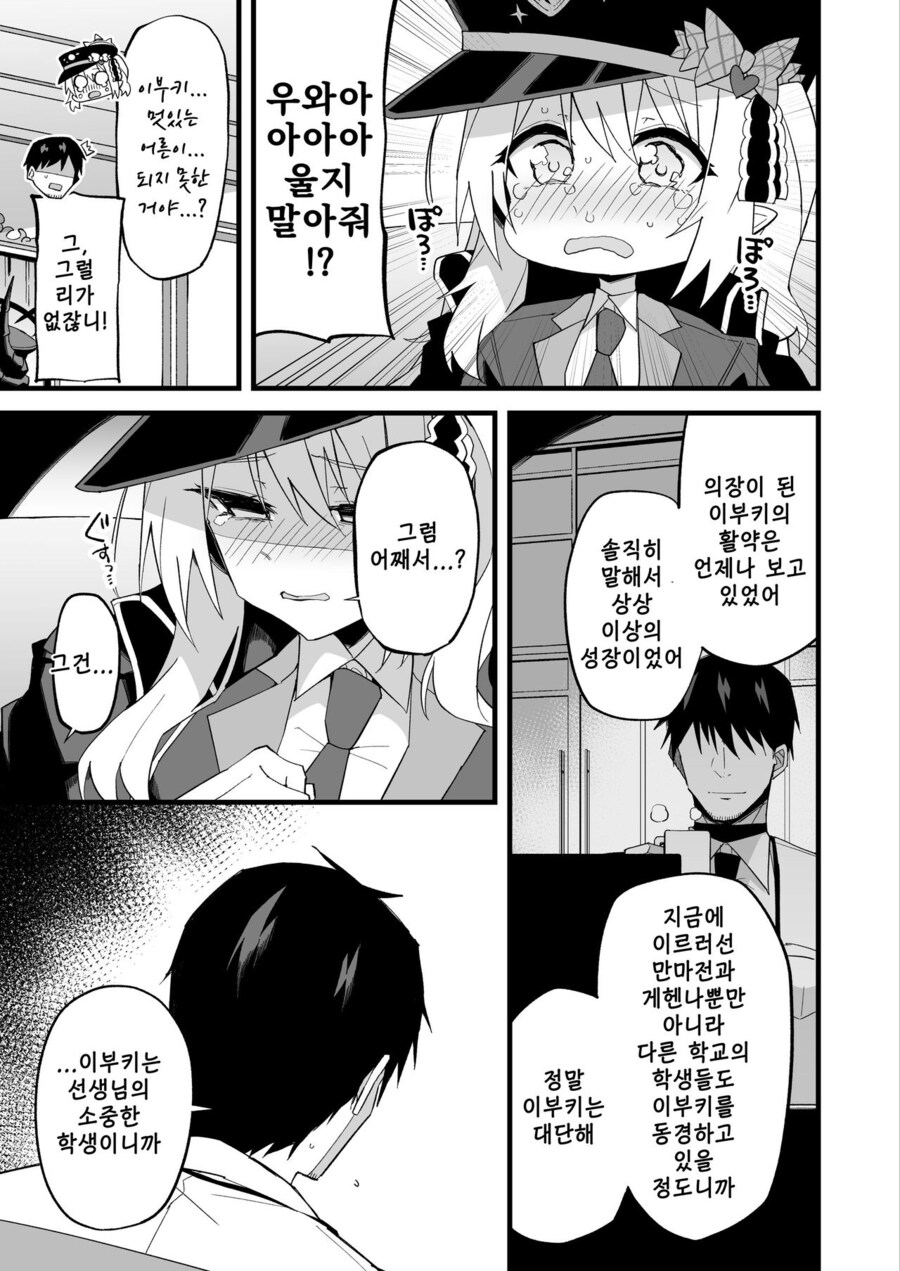 블루아카)턱센세네 이부키가 나쁜아이 되는 과정_5.png