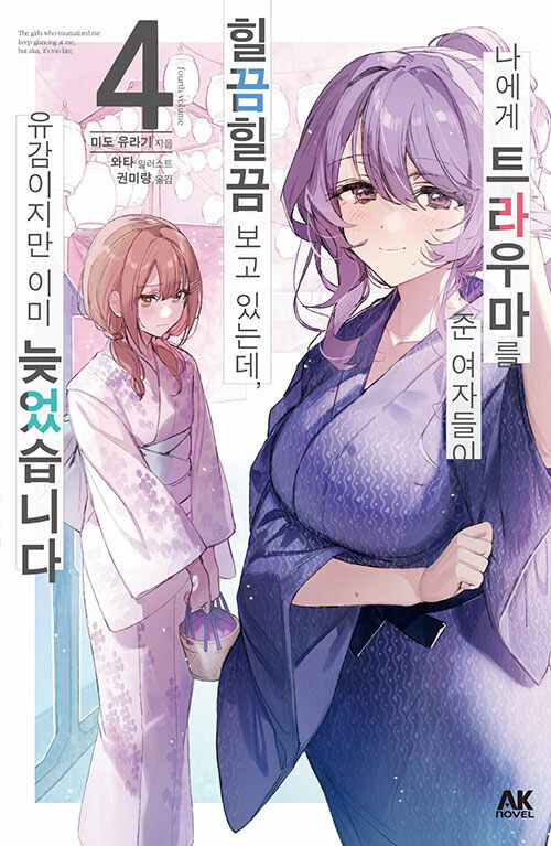 나에게 트라우마를 준 여자들이 힐끔힐끔 보고 있는데, 유감이지만 이미 늦었습니다_1.jpg