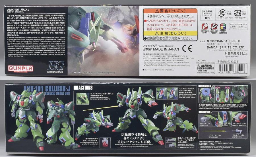 HGUC 1/144 갈루스 J 박스 / 런너 / 조립 설명서_4.jpg