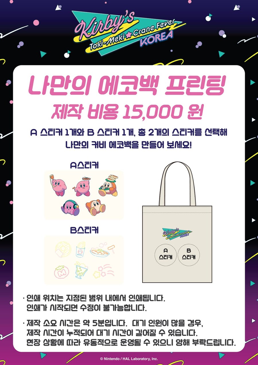 별의 커비 두근두근☆크레인 피버 한국. 26일(화)부터 용산 아이파크몰에서 개최!_23.jpg