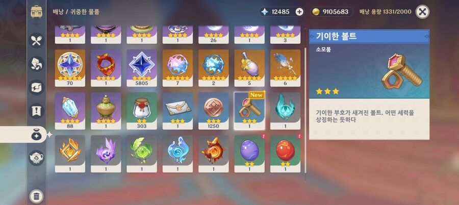 원신,스포) 이네파 특이하긴 하네_1.jpg