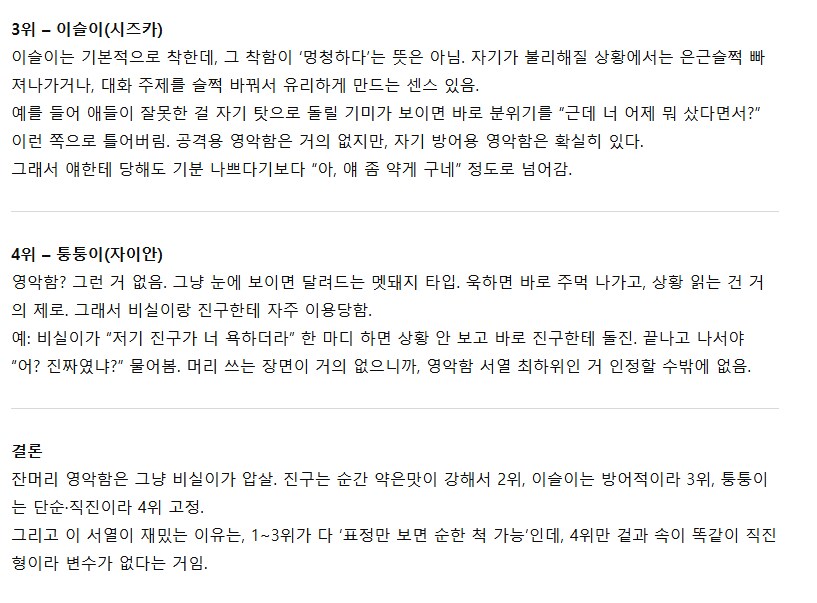 퉁퉁이와 다른 아이들과의 차이점 ㄹㅇ_2.png