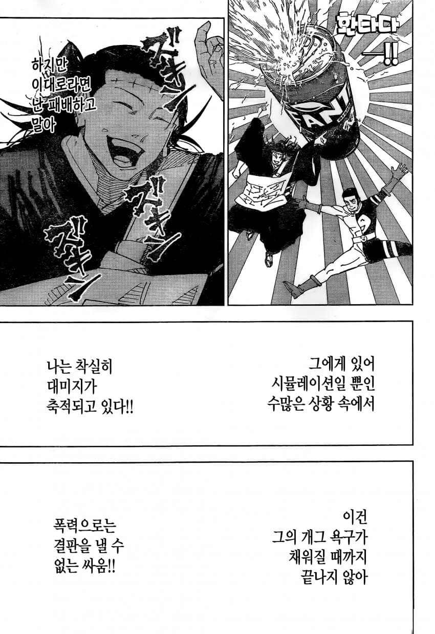 주술회전)후반부 스토리에서 가장 황금기였던 순간_2.jpg