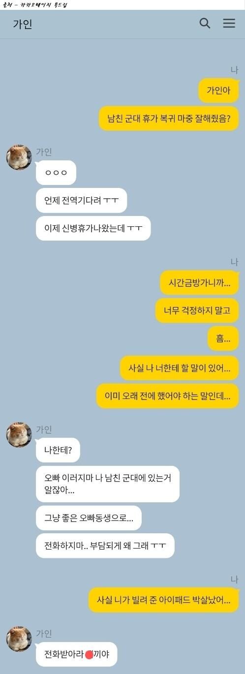 남친 막 군대보낸 여자에게_1.jpg