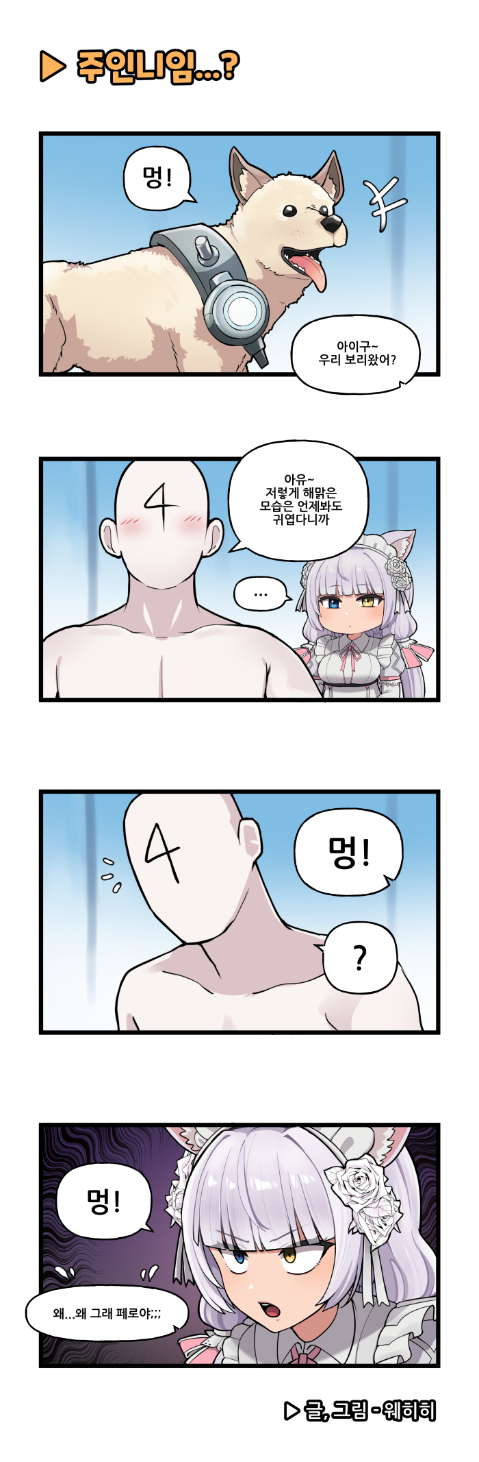 라스트오리진 특별판 '라오 4컷 소극장'_2.jpg