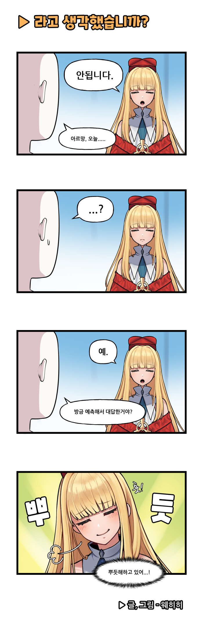 라스트오리진 특별판 '라오 4컷 소극장'_4.jpg