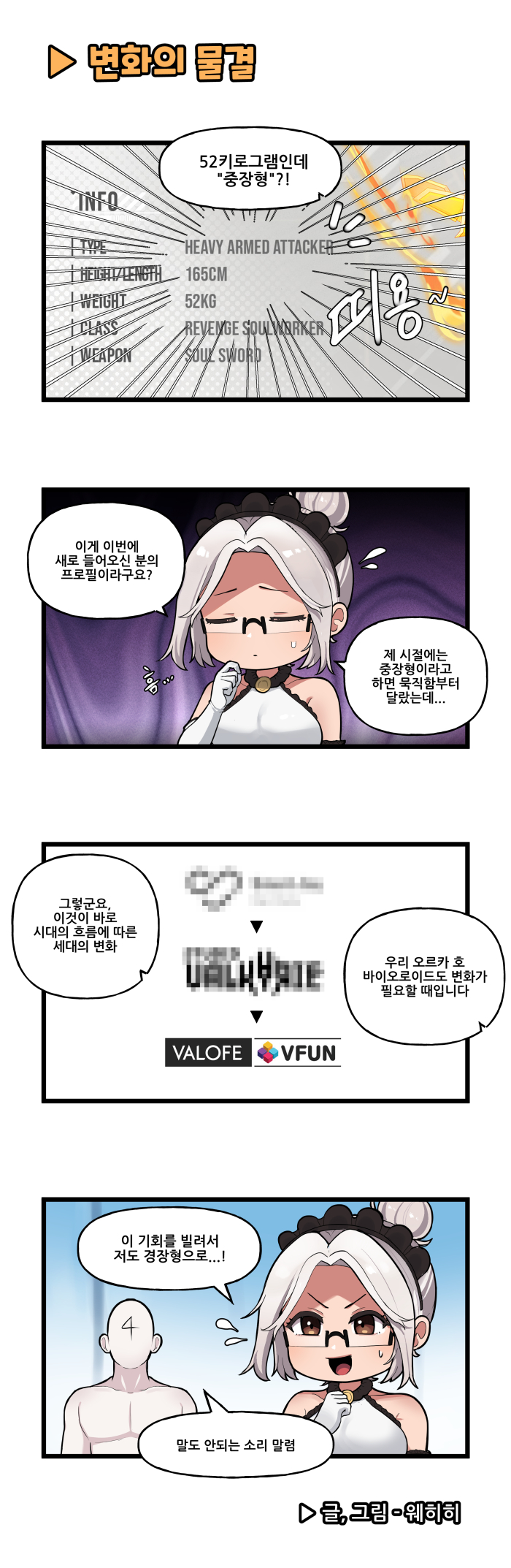 라스트오리진 특별판 '라오 4컷 소극장'_6.jpg