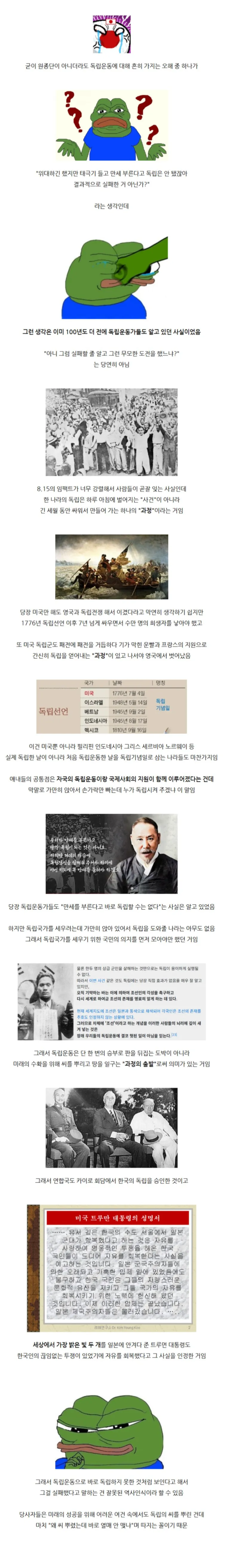 만세 불렀다고 독립한 거 아니라는 말이 헛소리인 이유.jpg_1.webp