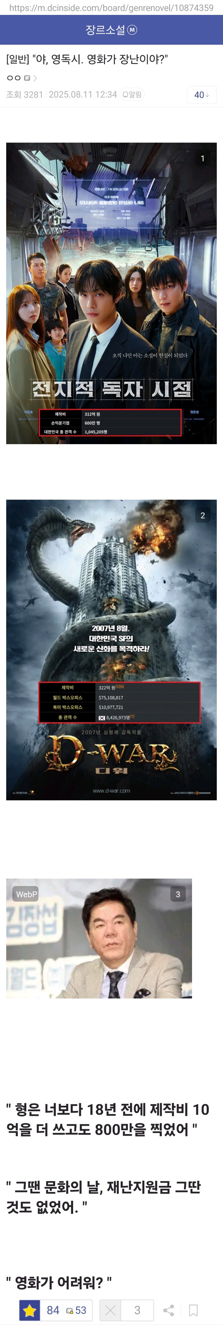 "야 전독시. 영화가 장난이야?"_1.png