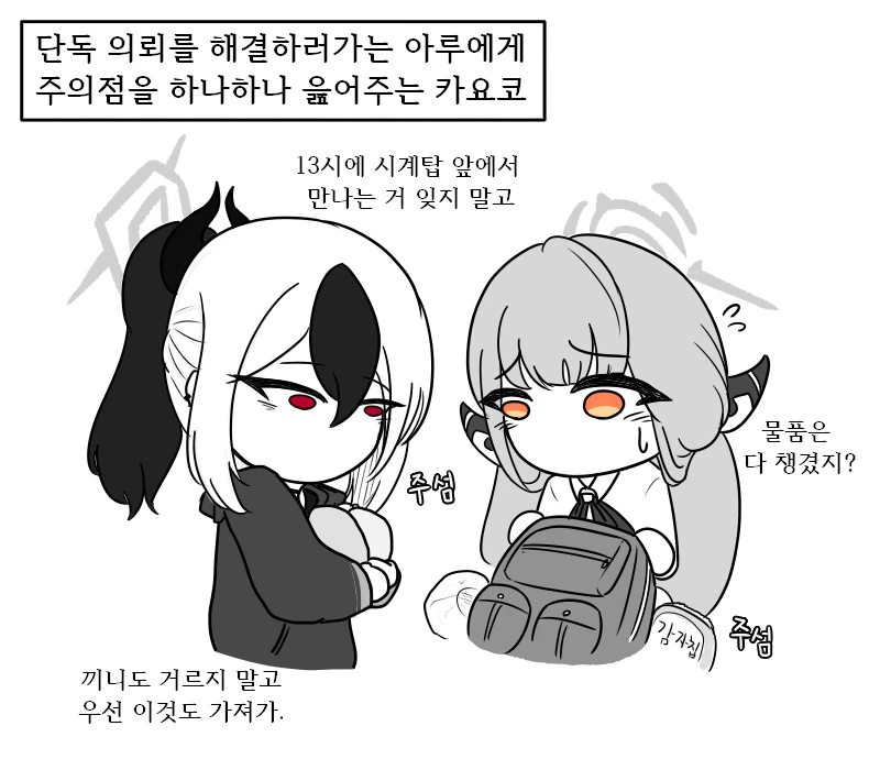 실수로 카요코를 언니라 부른 아루.manhwa_1.webp