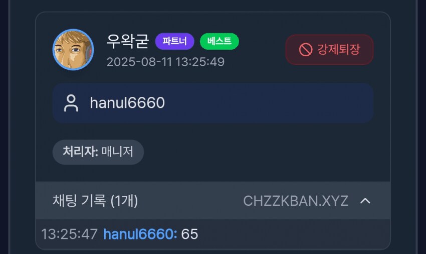 ㅇㅇㄱ)오늘자 강퇴 사유_1.png