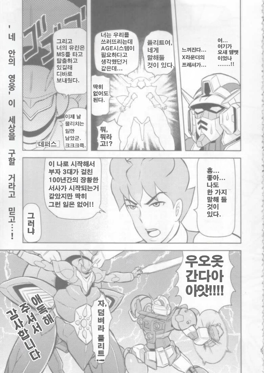 건담) AGE MASTER 플리트 만화_3.png