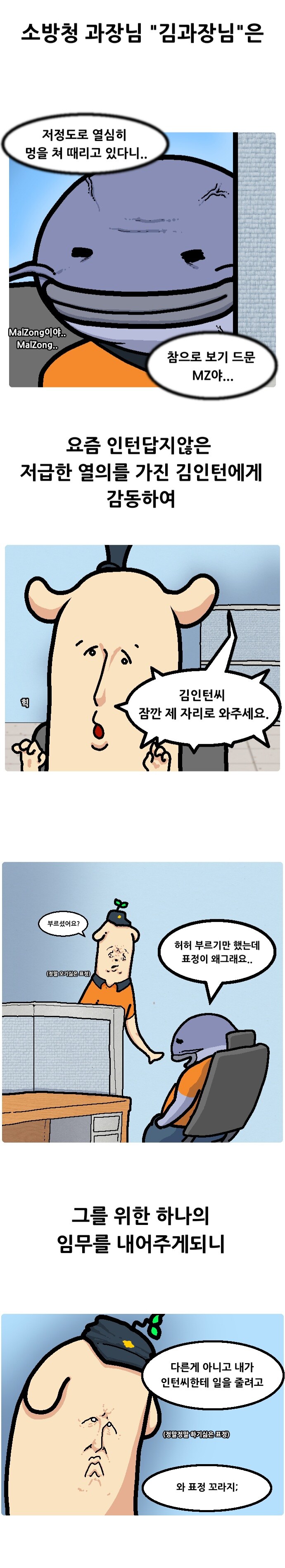 어질어질 소방청 공식 홍보 만화_2.jpg