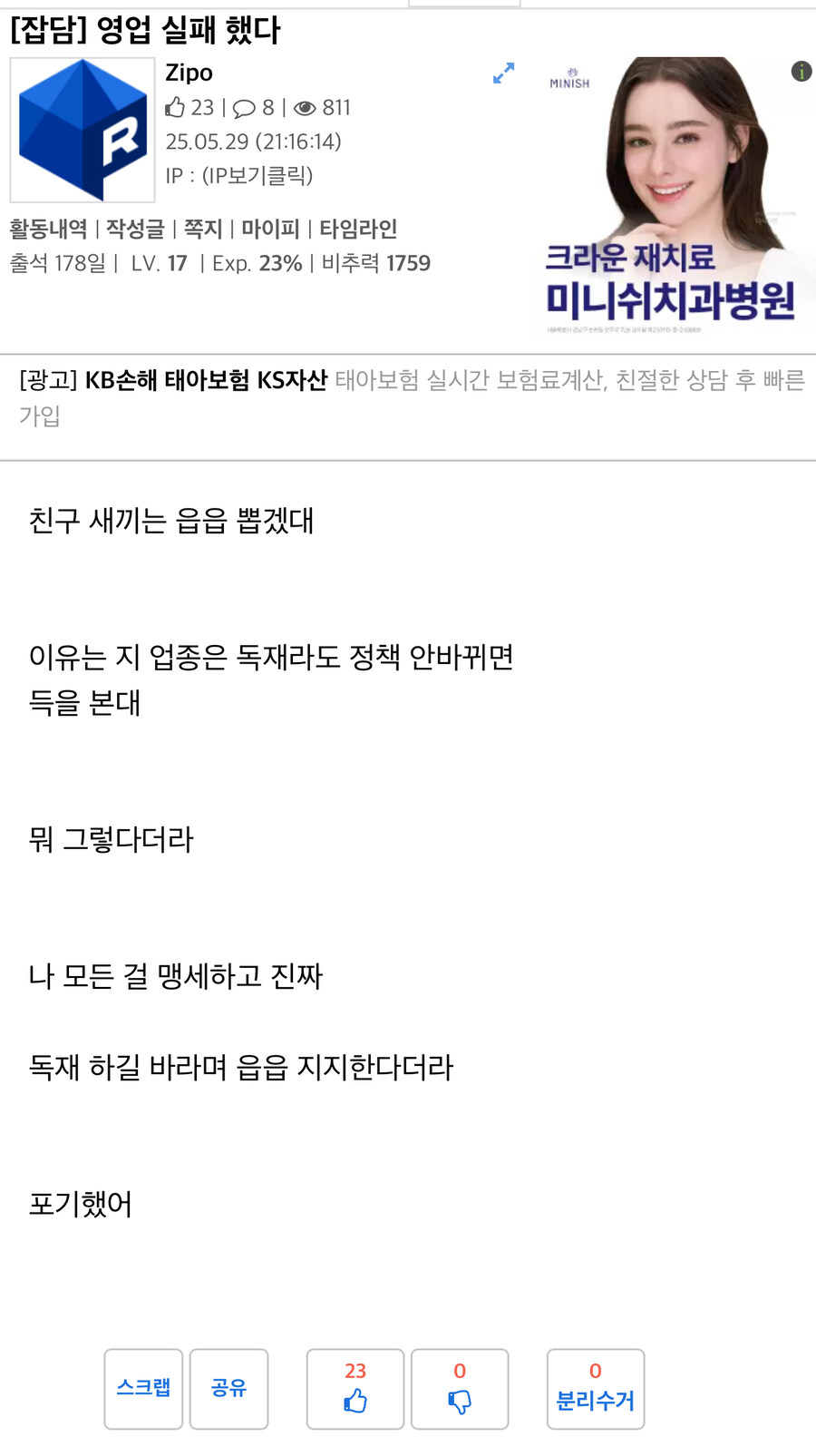 내 친구새끼 이재명 믿다가 개욱기네 ㅋㅋㅋㅋㅋㅋ_1.jpg