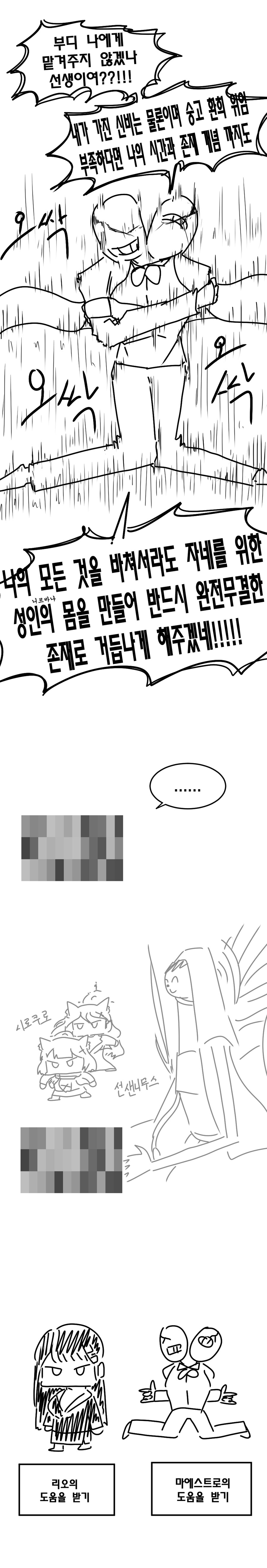 블루아카) 선생 정신 나가는 Manhwa_4.jpg
