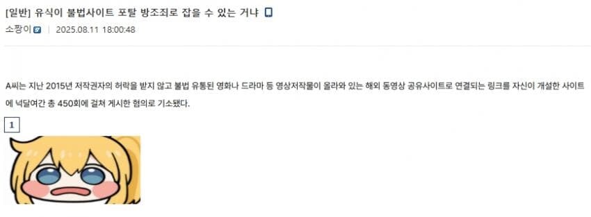 ㅇㅇㄱ)수직갤 파딱 : 유식이 불법사이트 포탈 방조죄로 잡을수 있냐?_1.jpg