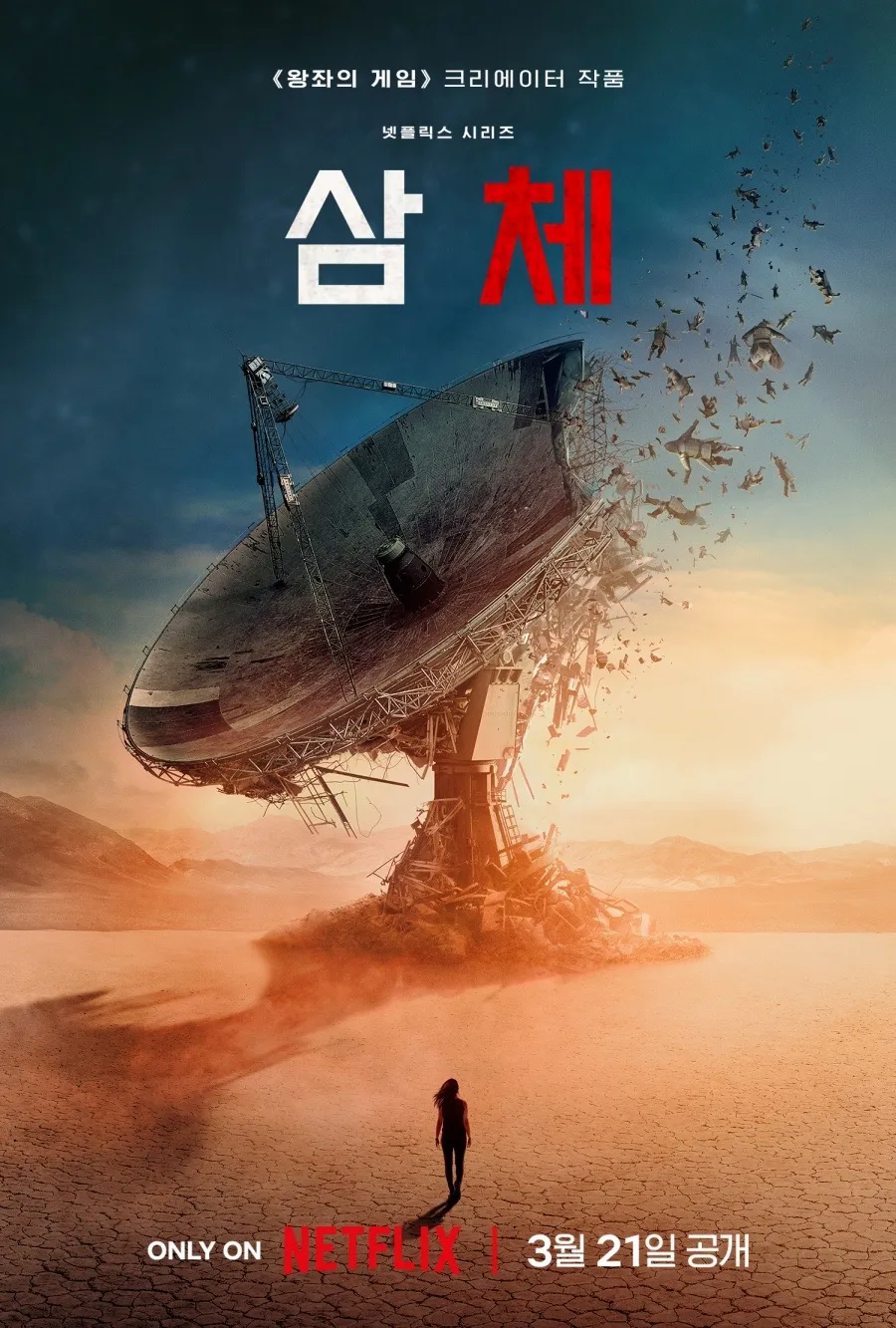 삼체) 의외로 과학적 고증오류가 많은 작품_1.webp