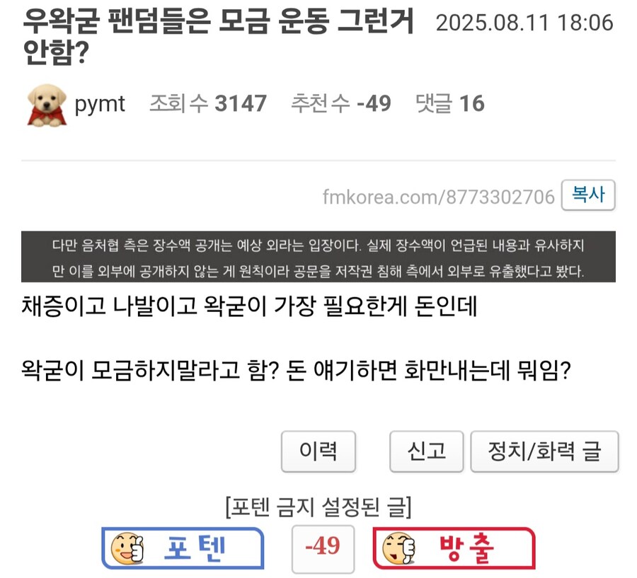 ㅇㅇㄱ)우왁굳 팬덤들은 모금 운동 그런거 안함_1.jpg