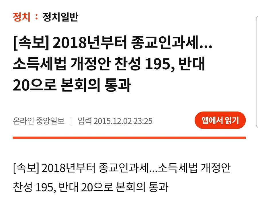 종교인 면세 얘기는 언제적 얘기야_1.jpg