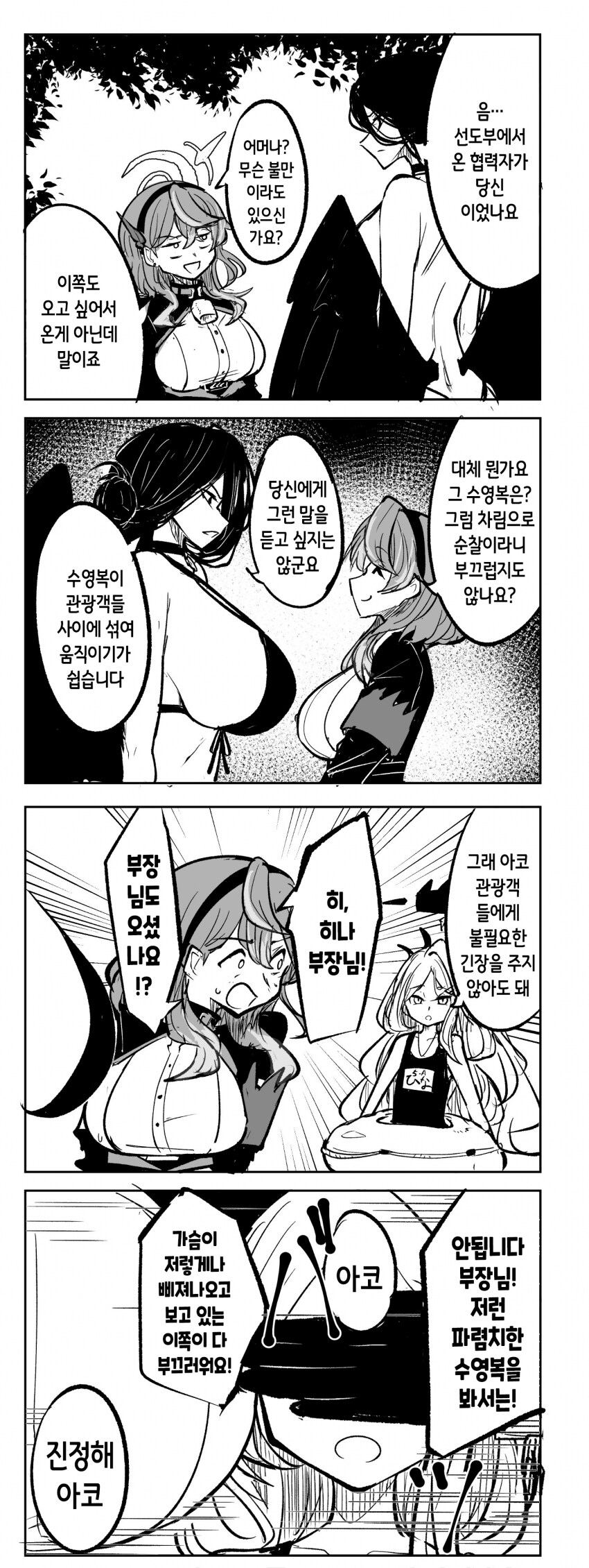 블루아카) 수스미와 기싸움하는 아코.manga_1.png