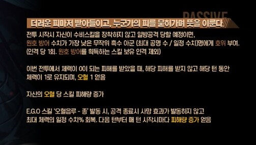 림버스)이거 패시브 재밌어보이는데_1.png