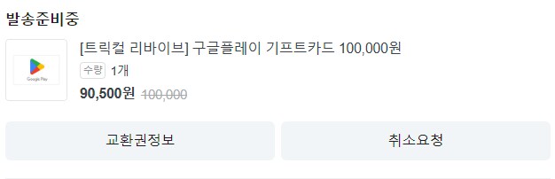 트릭컬 네이버 이벤트로 쿠폰 샀다_1.png