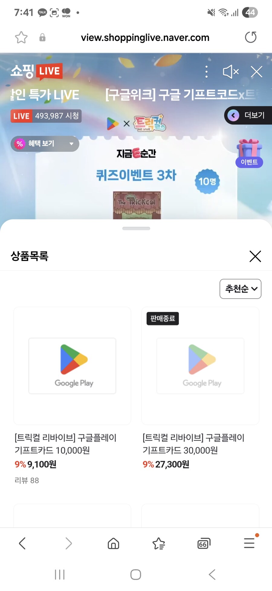 트릭컬) 이ㅁㅊㄴ들아 왜 매진이 자꾸떠ㅋㅋㅋㅋ_1.jpg