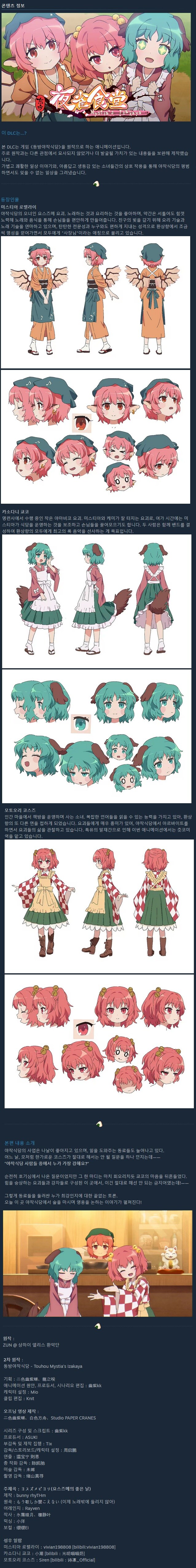 동방야작식당 애니메이션 정식 오프닝_3.jpg