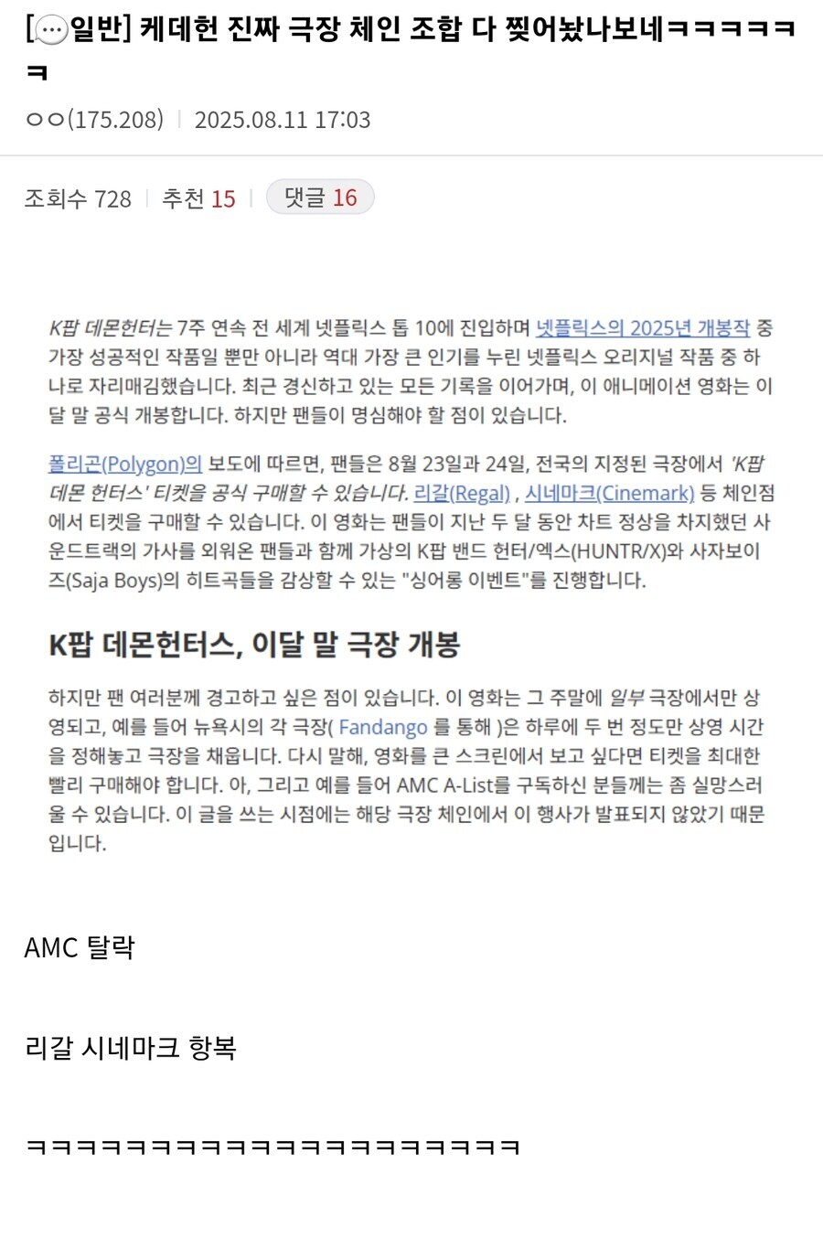 케데헌 미국싱얼롱 극장 개봉이 가지는 의미_1.jpg