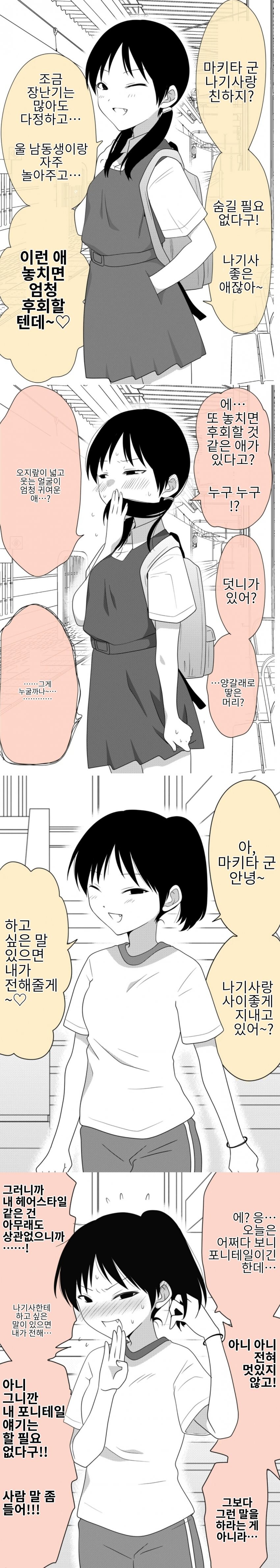 오지랖순애manga_2.jpg
