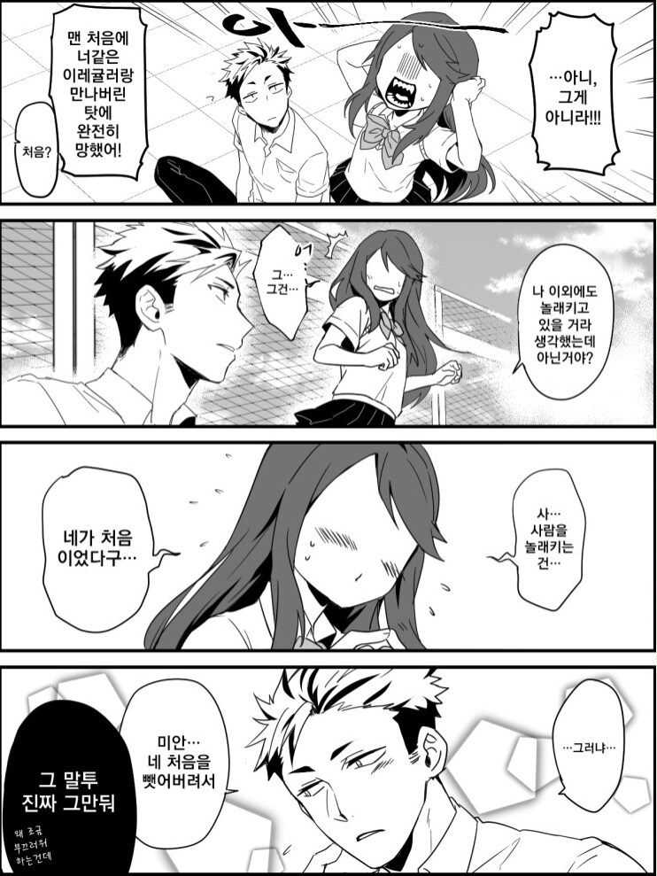 입이 큰 요괴 만화.manga_6.png